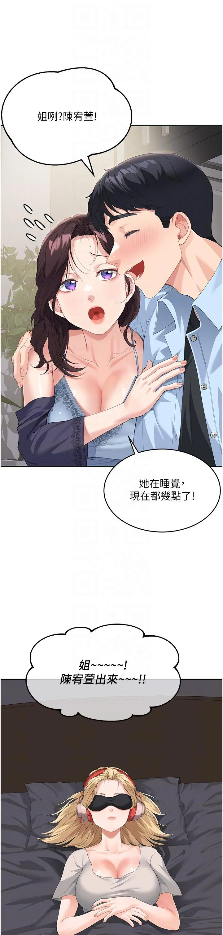 童颜继母 第7话-妈~我想跟妳睡 第32页