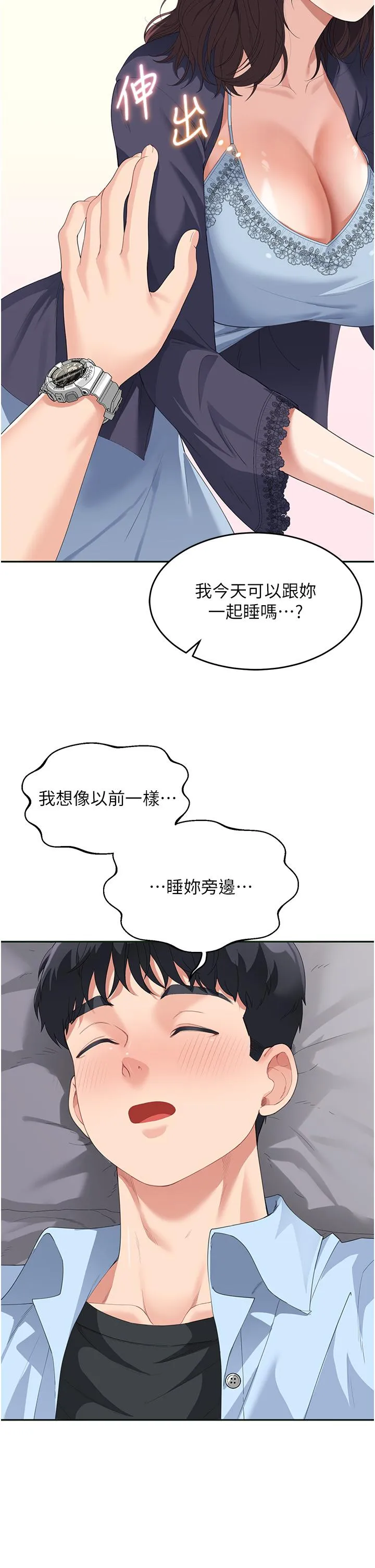 童颜继母 第7话-妈~我想跟妳睡 第35页