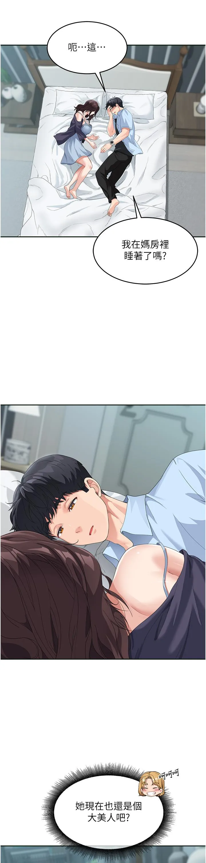童颜继母 第7话-妈~我想跟妳睡 第42页