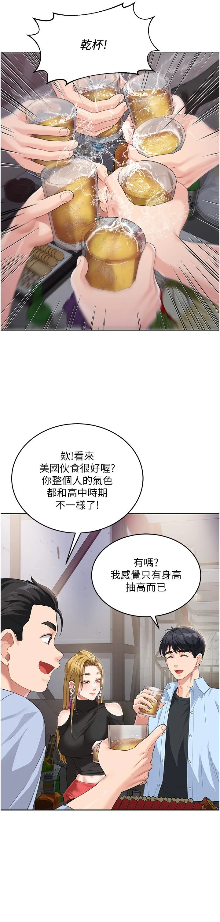 童颜继母 第7话-妈~我想跟妳睡 第8页