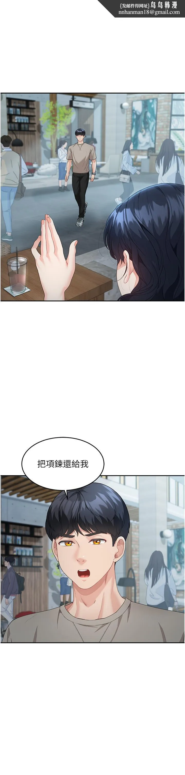 童颜继母 第5话-一言不合就开干 第1页