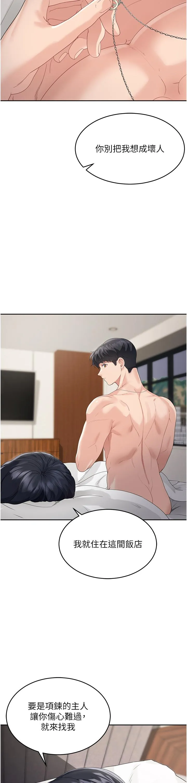 童颜继母 第5话-一言不合就开干 第61页