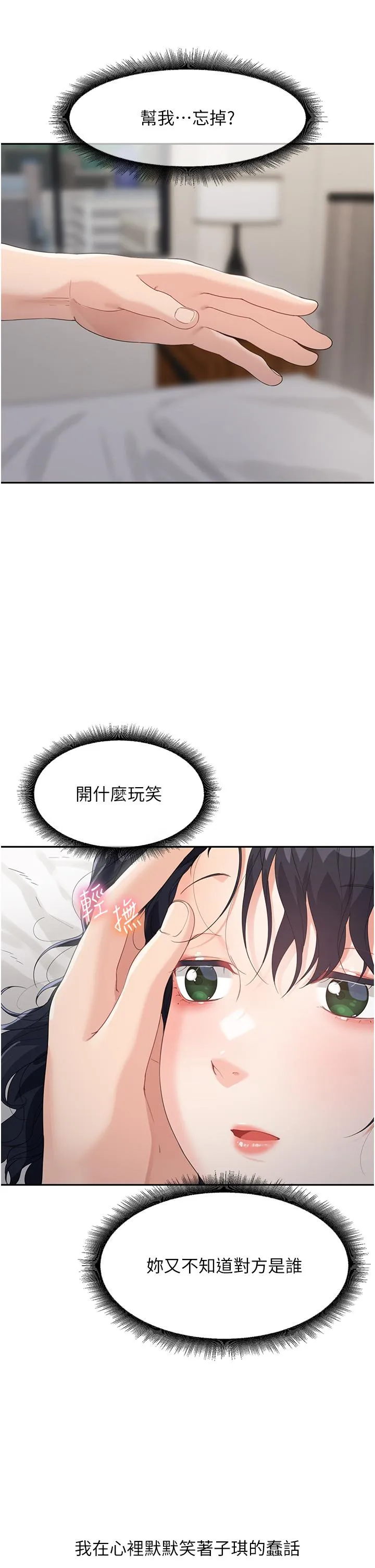 童颜继母 第5话-一言不合就开干 第63页