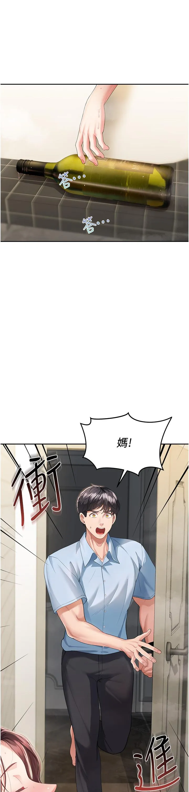 童颜继母 第4话-不行，这里是我妈房间 第3页