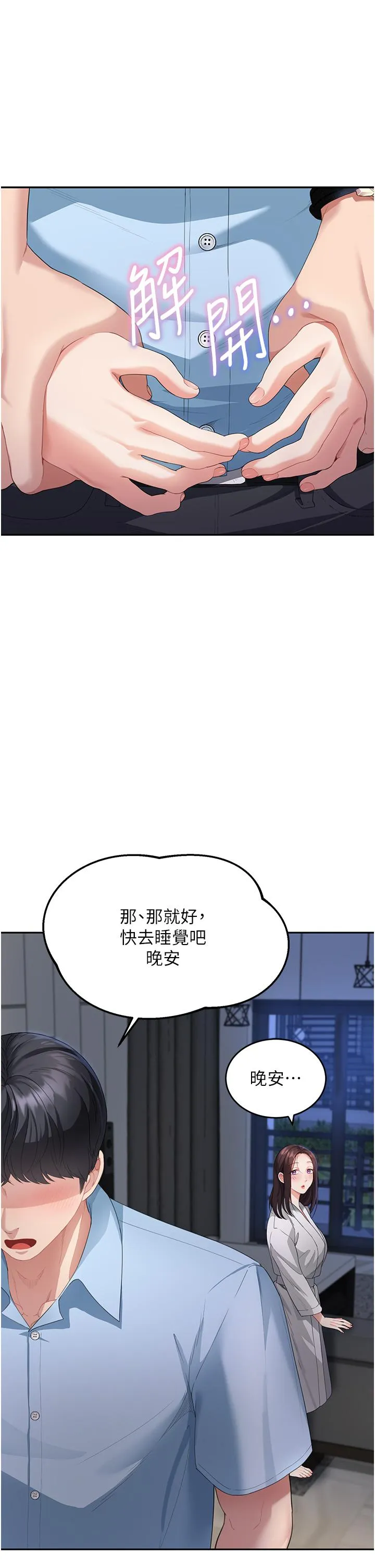 童颜继母 第4话-不行，这里是我妈房间 第17页