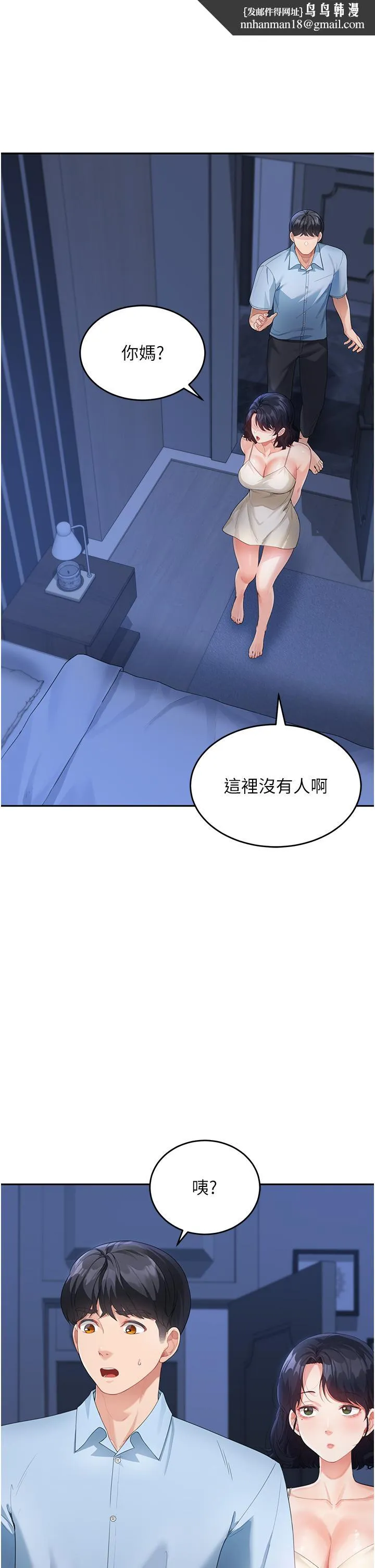 童颜继母 第4话-不行，这里是我妈房间 第31页