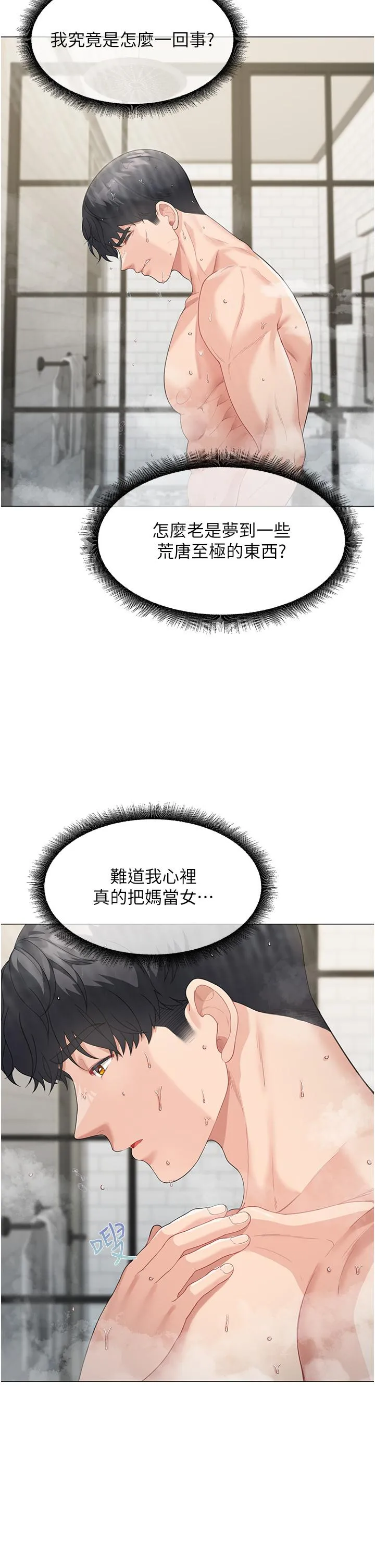 童颜继母 第4话-不行，这里是我妈房间 第54页