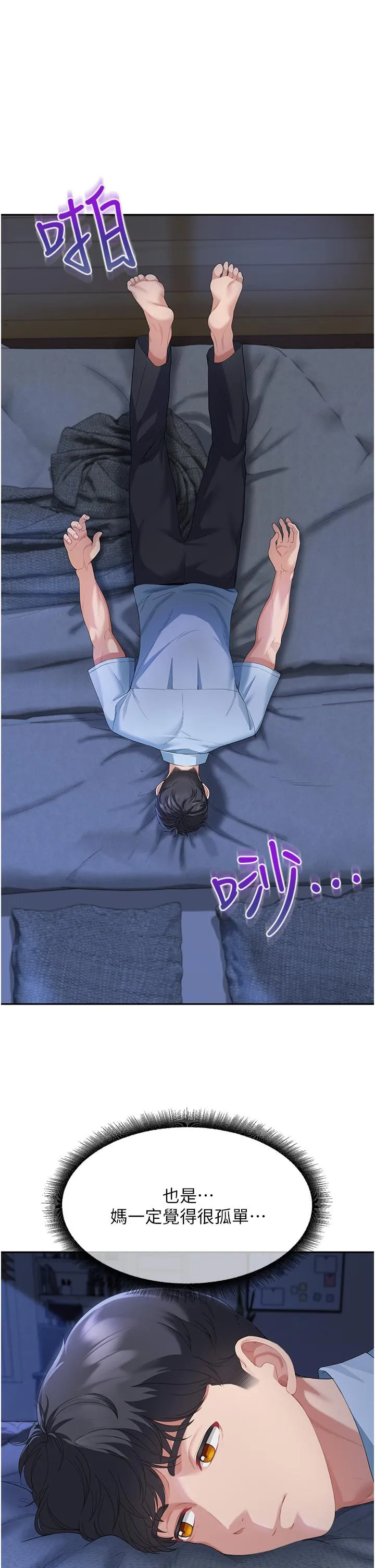 童颜继母 第4话-不行，这里是我妈房间 第19页