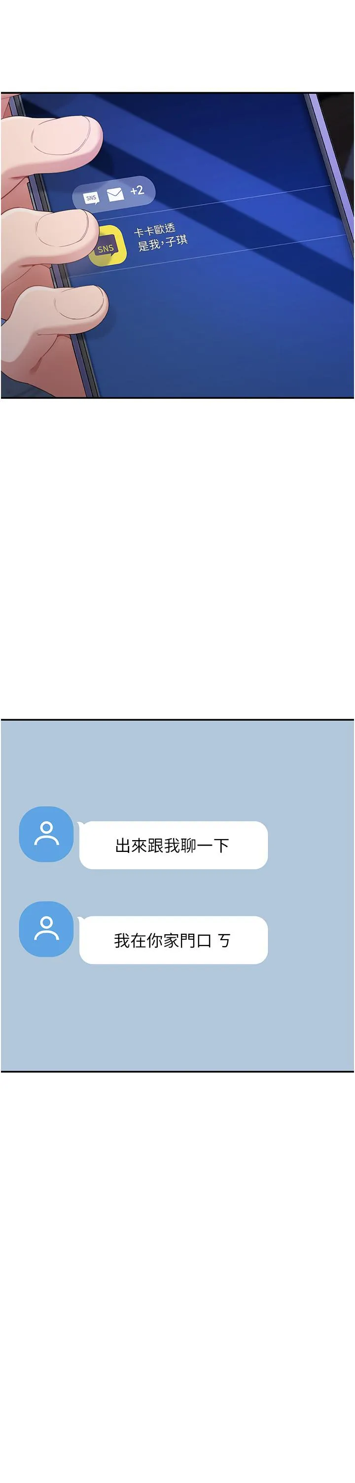童颜继母 第4话-不行，这里是我妈房间 第23页