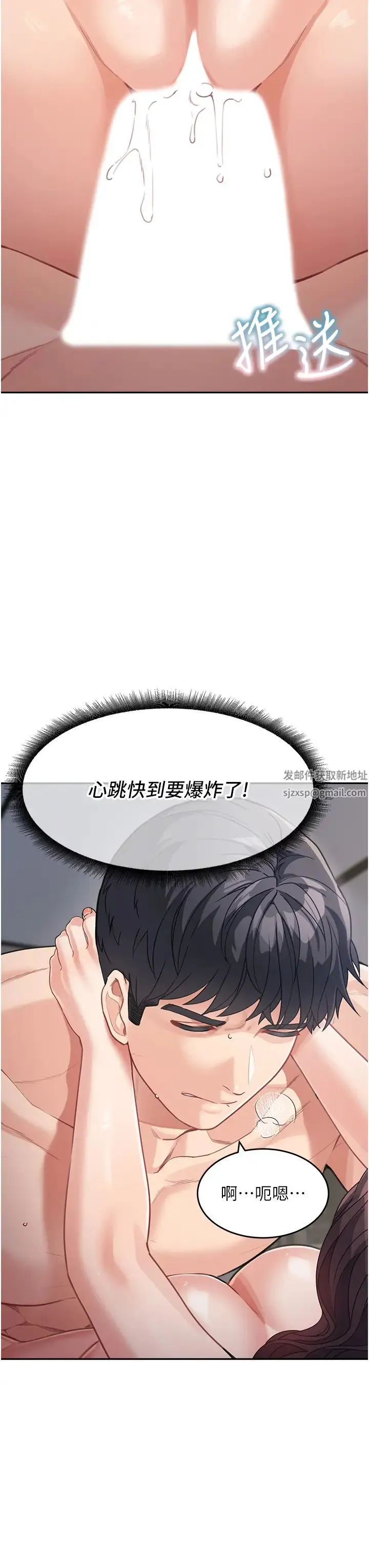 童颜继母 第21話-殘留在媽體內的溫存 第7页