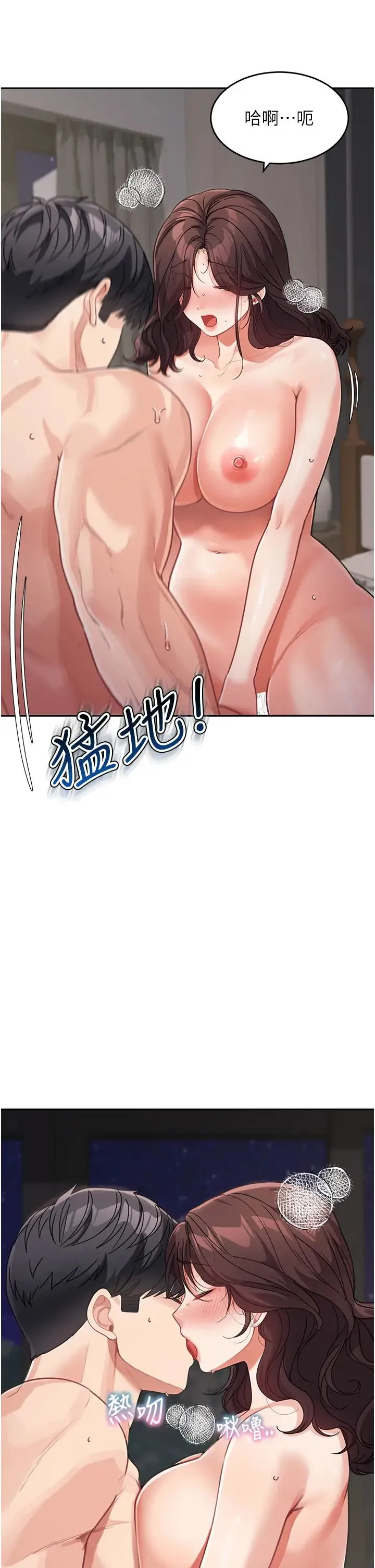 童颜继母 第21話-殘留在媽體內的溫存 第33页