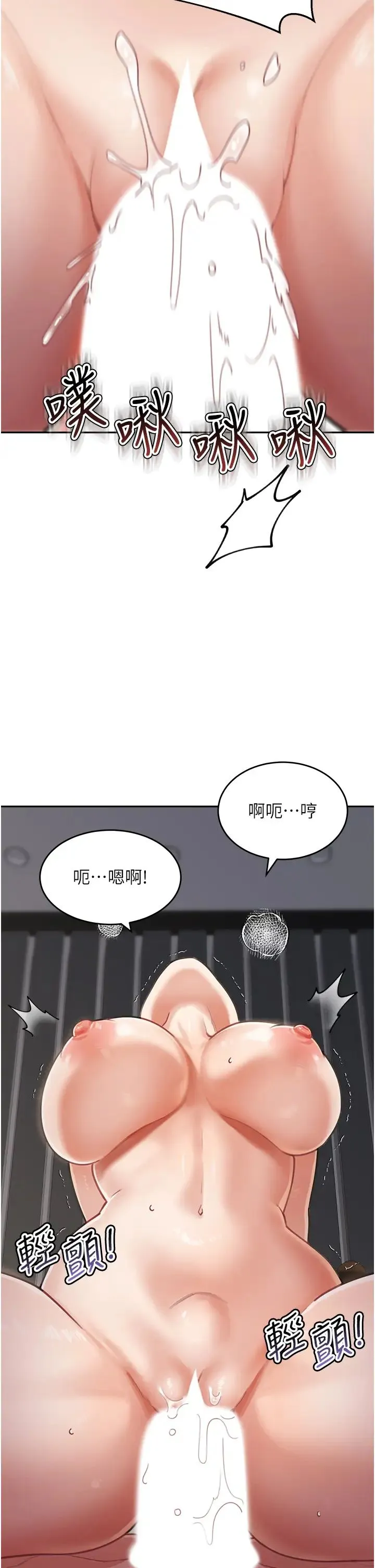 童颜继母 第21話-殘留在媽體內的溫存 第39页