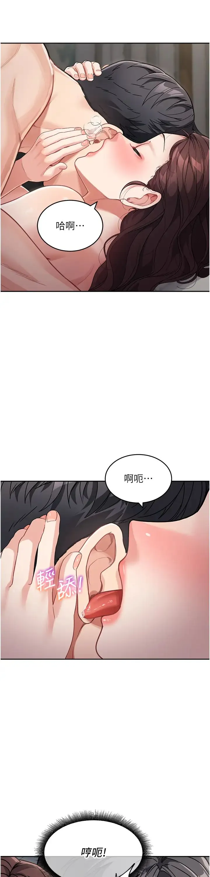 童颜继母 第21話-殘留在媽體內的溫存 第9页