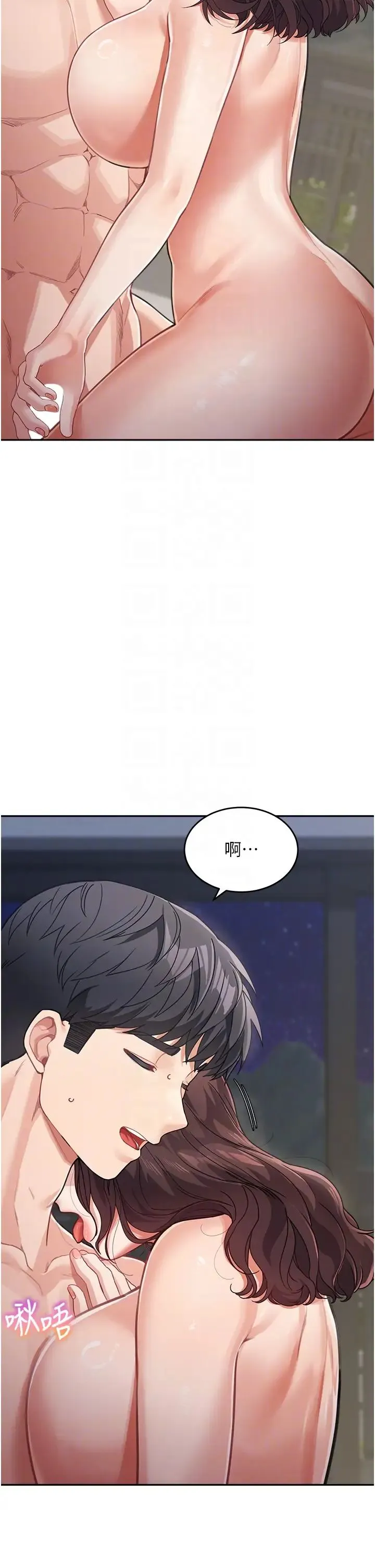 童颜继母 第21話-殘留在媽體內的溫存 第14页
