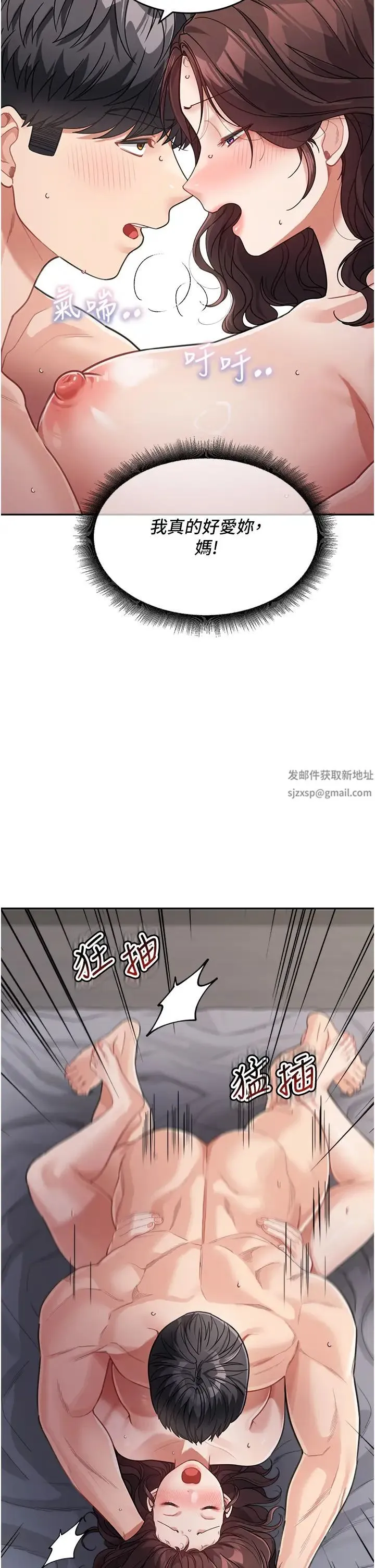 童颜继母 第21話-殘留在媽體內的溫存 第41页