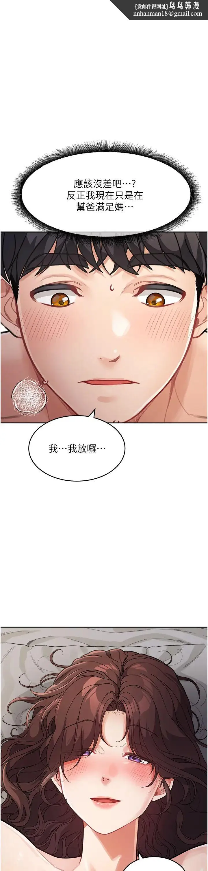 童颜继母 第21話-殘留在媽體內的溫存 第1页