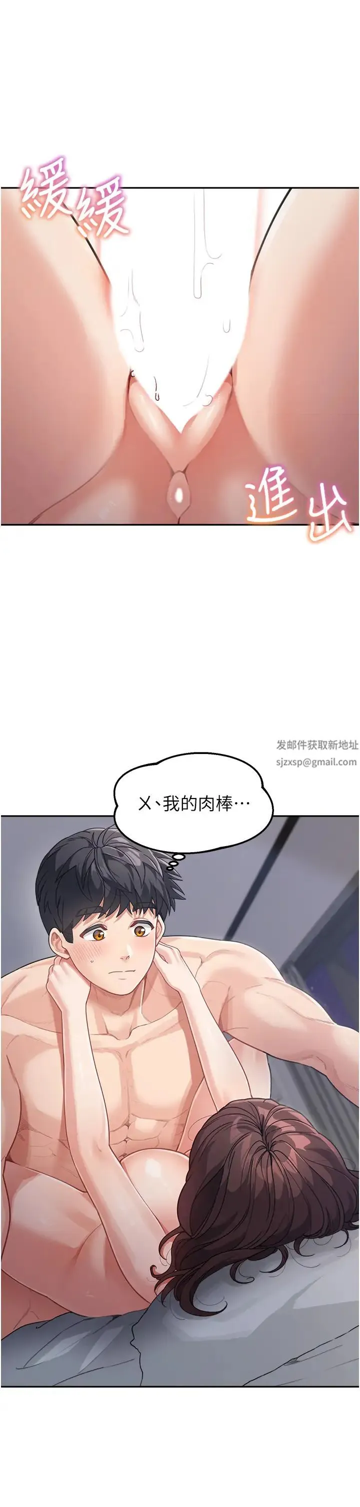 童颜继母 第21話-殘留在媽體內的溫存 第5页