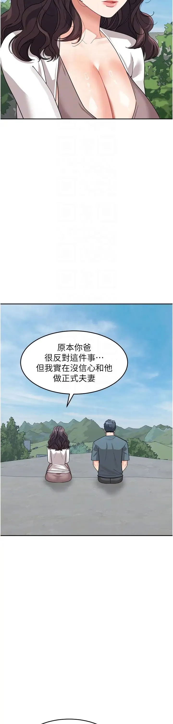 童颜继母 第47話-在深山裡忘情野戰 第22页