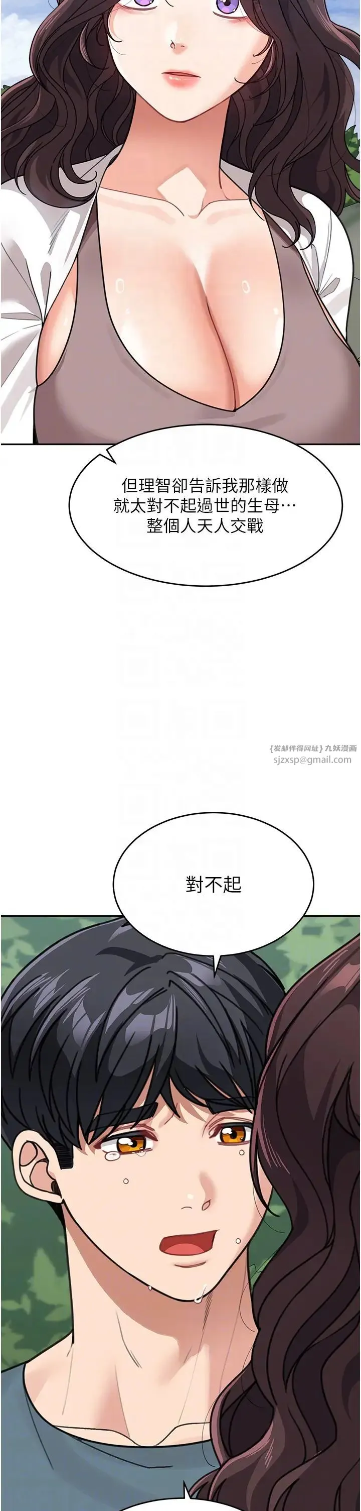 童颜继母 第47話-在深山裡忘情野戰 第28页