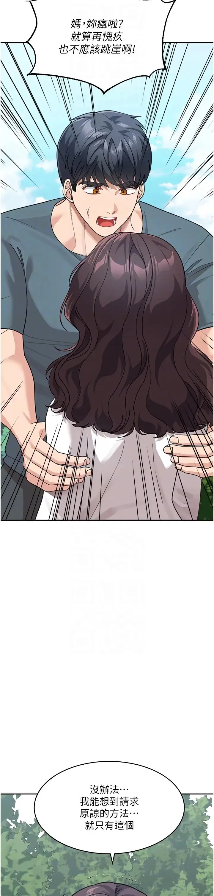 童颜继母 第47話-在深山裡忘情野戰 第6页