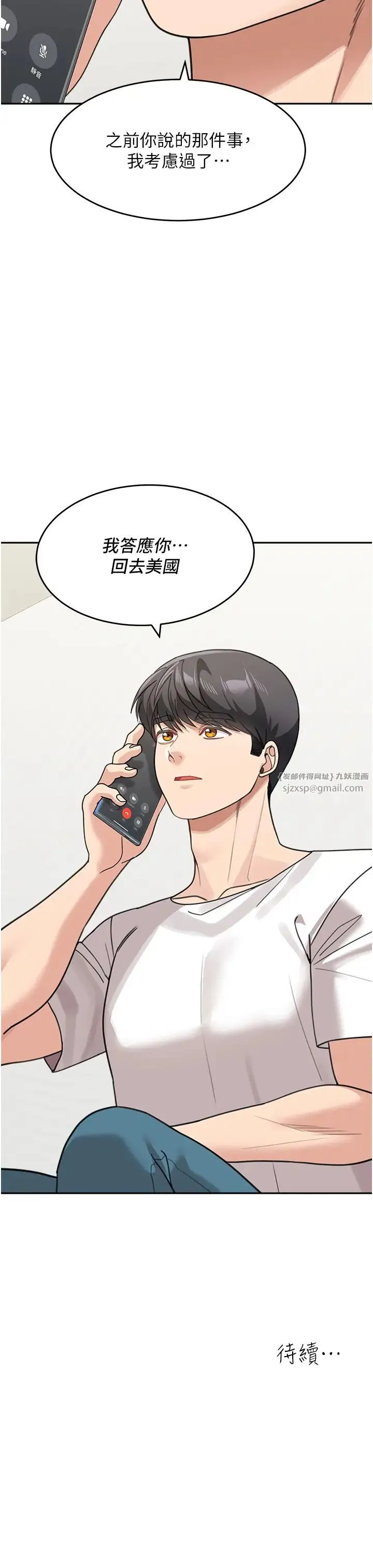 童颜继母 第47話-在深山裡忘情野戰 第51页