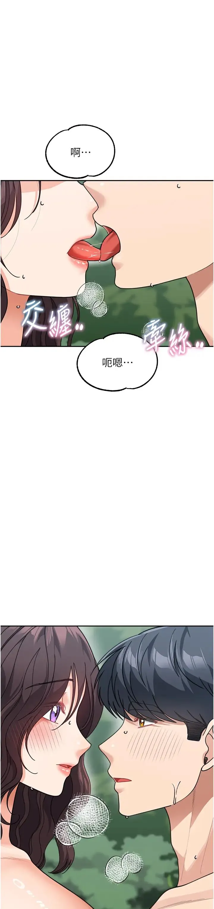 童颜继母 第47話-在深山裡忘情野戰 第47页