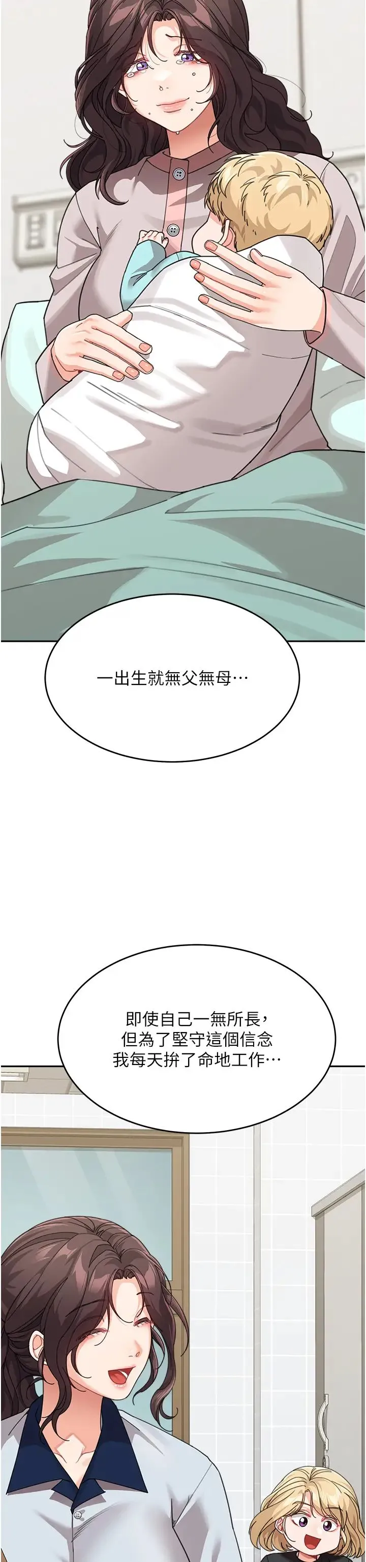 童颜继母 第47話-在深山裡忘情野戰 第15页
