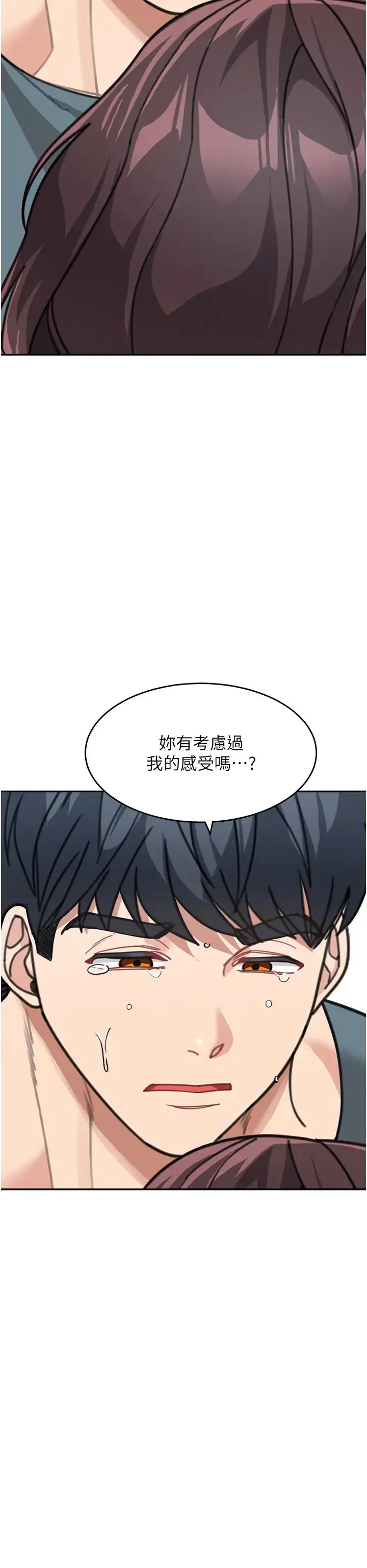 童颜继母 第47話-在深山裡忘情野戰 第8页