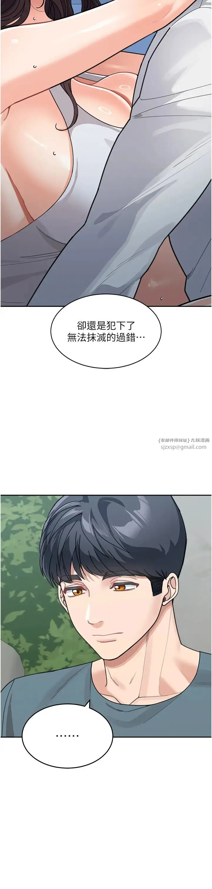 童颜继母 第47話-在深山裡忘情野戰 第20页