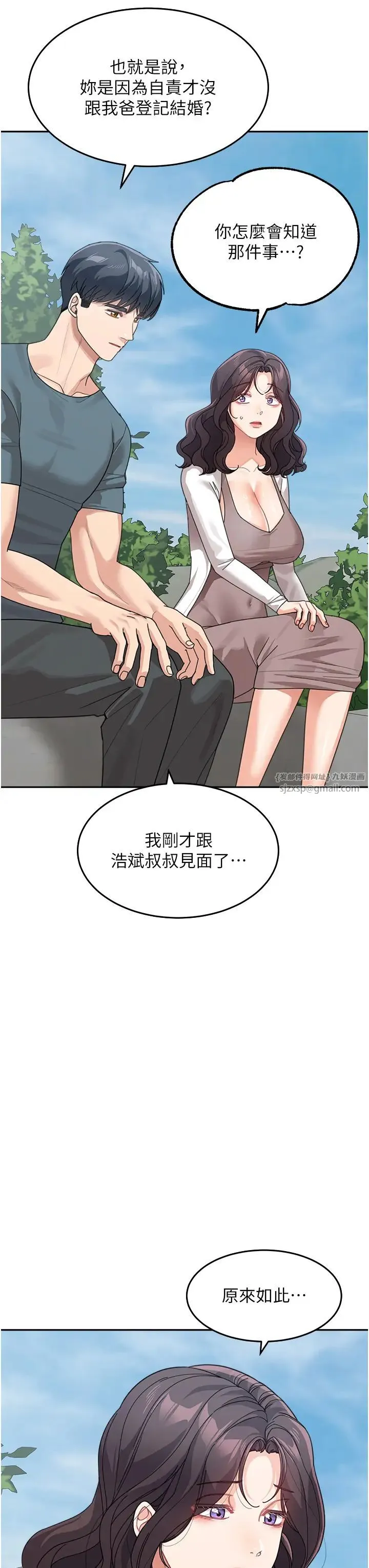 童颜继母 第47話-在深山裡忘情野戰 第21页