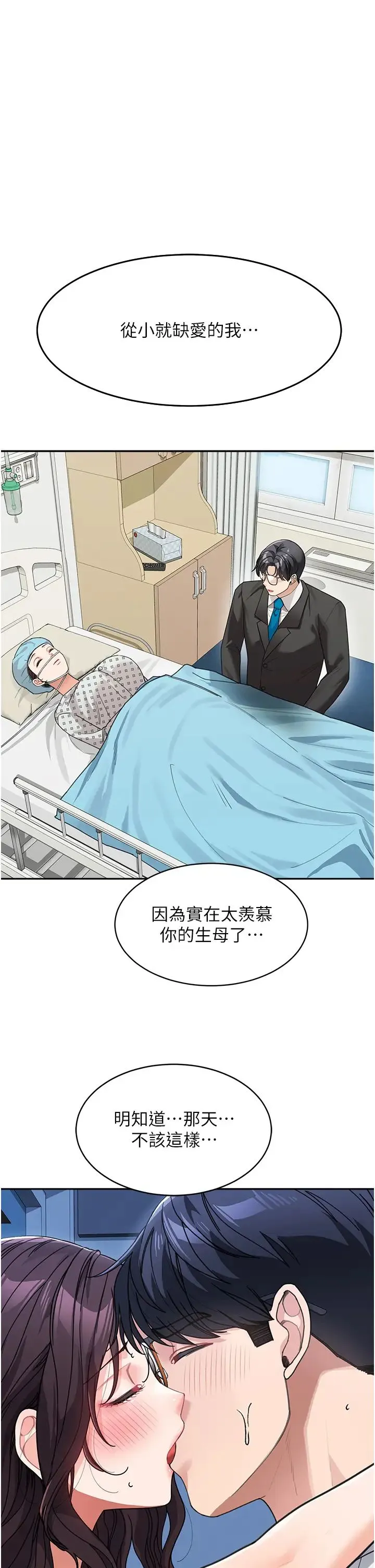 童颜继母 第47話-在深山裡忘情野戰 第19页