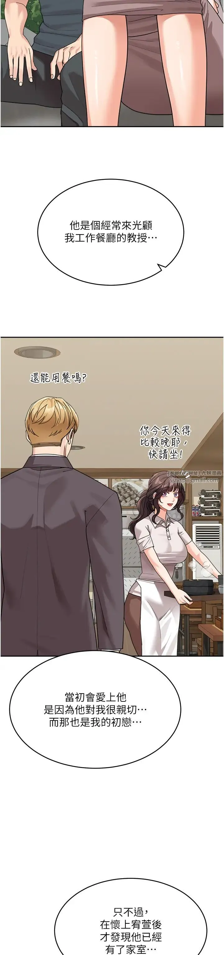 童颜继母 第47話-在深山裡忘情野戰 第12页