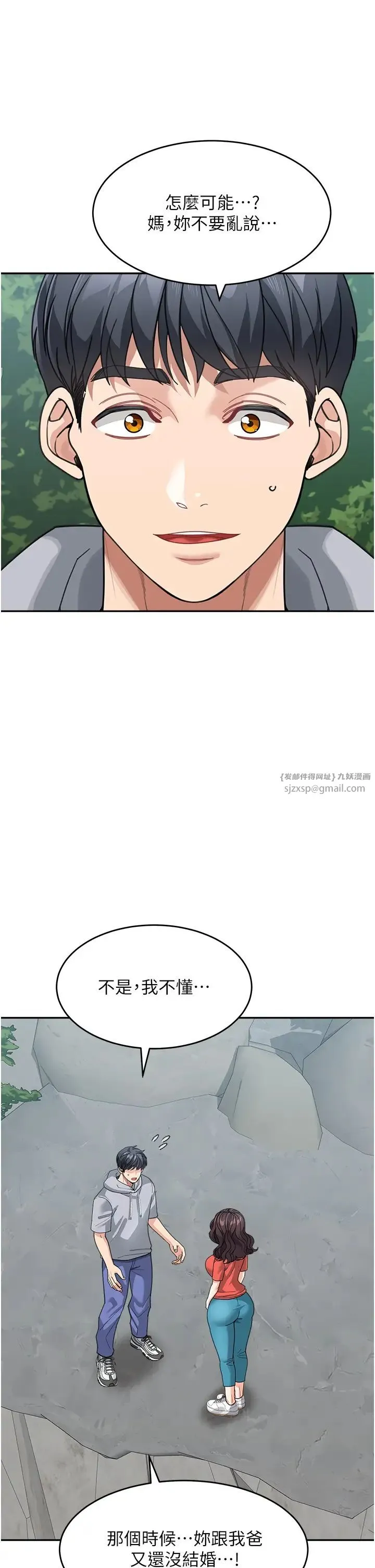 童颜继母 第44話-讓妳也嚐嚐被背叛的滋味 第4页