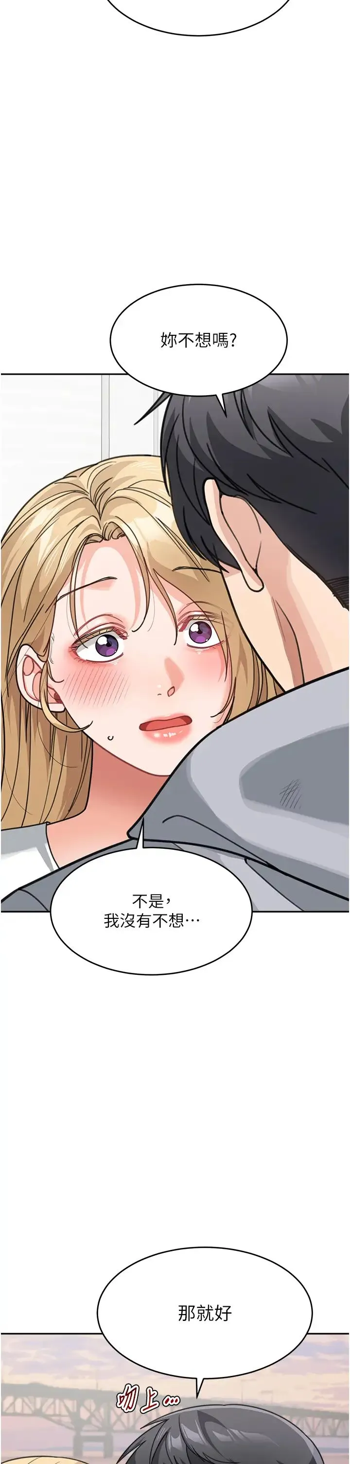 童颜继母 第44話-讓妳也嚐嚐被背叛的滋味 第33页