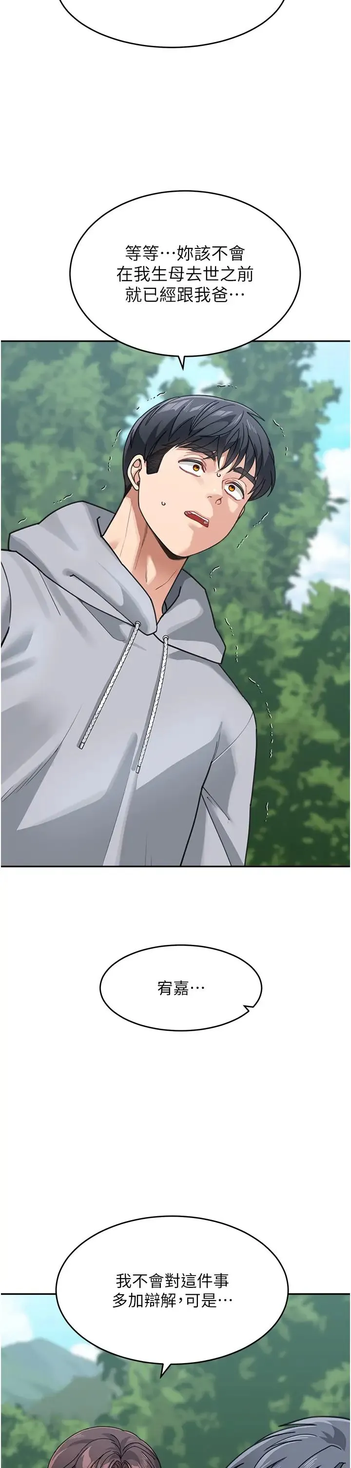 童颜继母 第44話-讓妳也嚐嚐被背叛的滋味 第5页