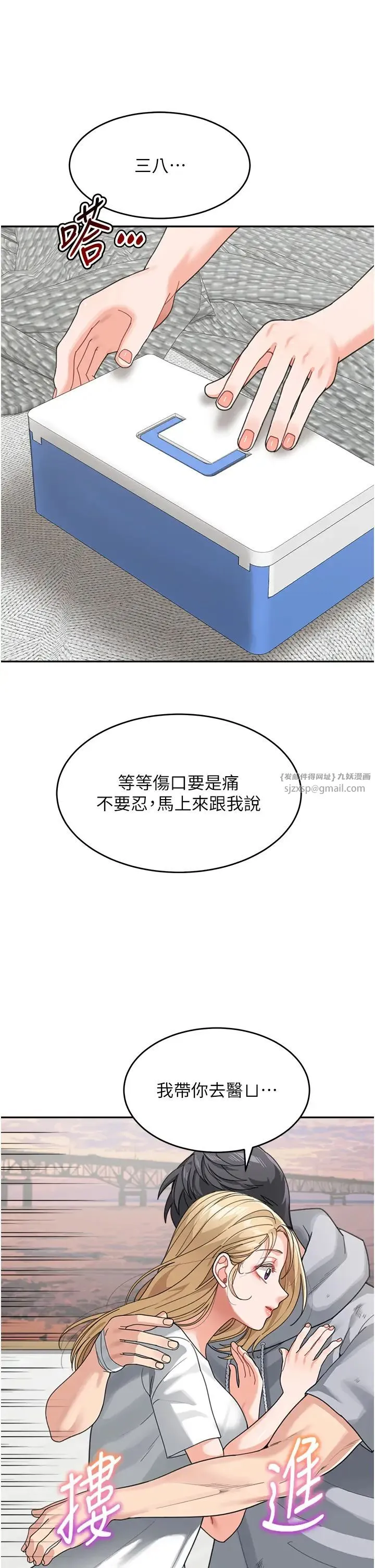 童颜继母 第44話-讓妳也嚐嚐被背叛的滋味 第29页