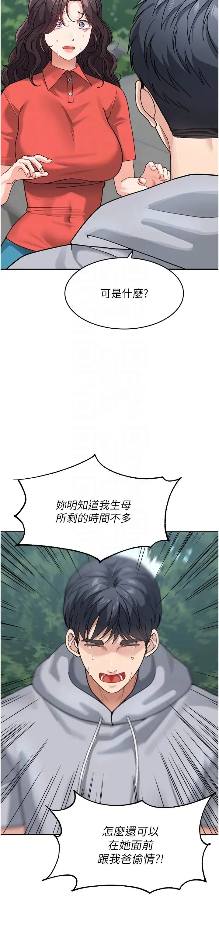 童颜继母 第44話-讓妳也嚐嚐被背叛的滋味 第6页