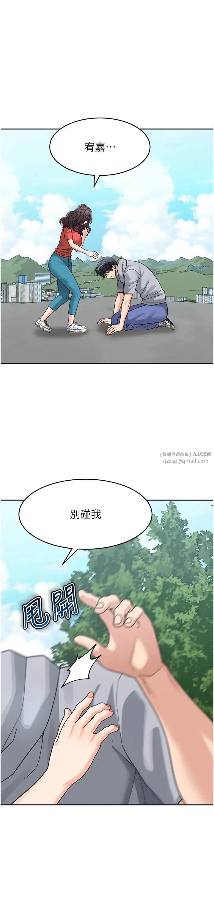 童颜继母 第44話-讓妳也嚐嚐被背叛的滋味 第9页