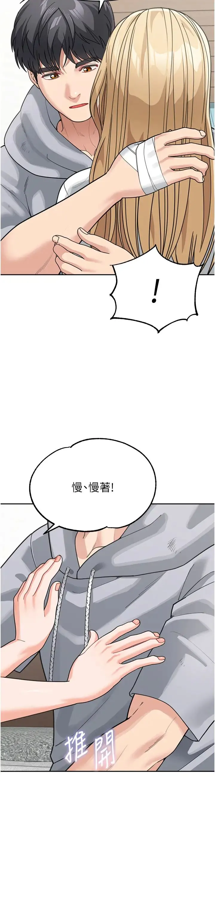 童颜继母 第44話-讓妳也嚐嚐被背叛的滋味 第31页