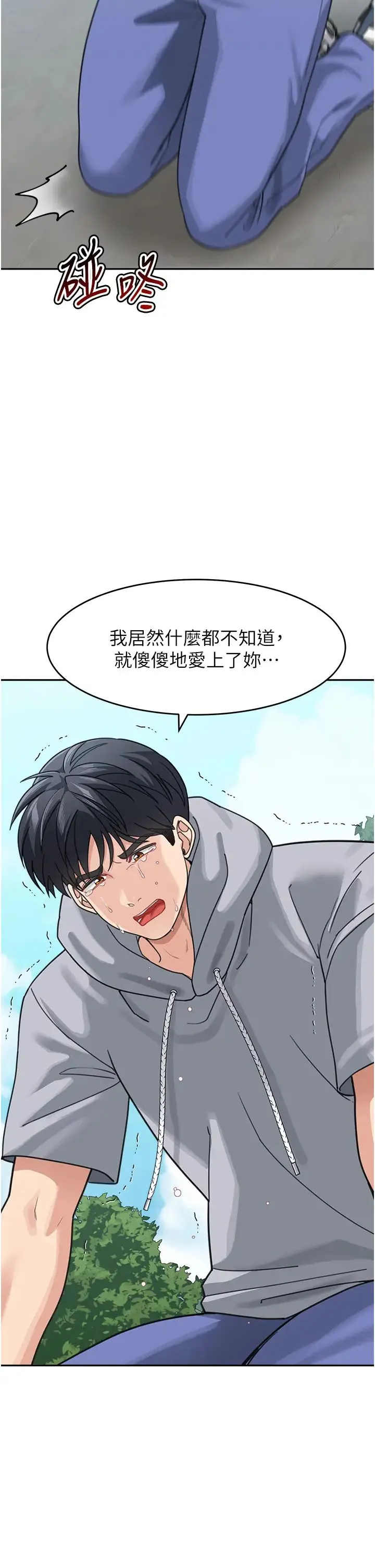 童颜继母 第44話-讓妳也嚐嚐被背叛的滋味 第8页