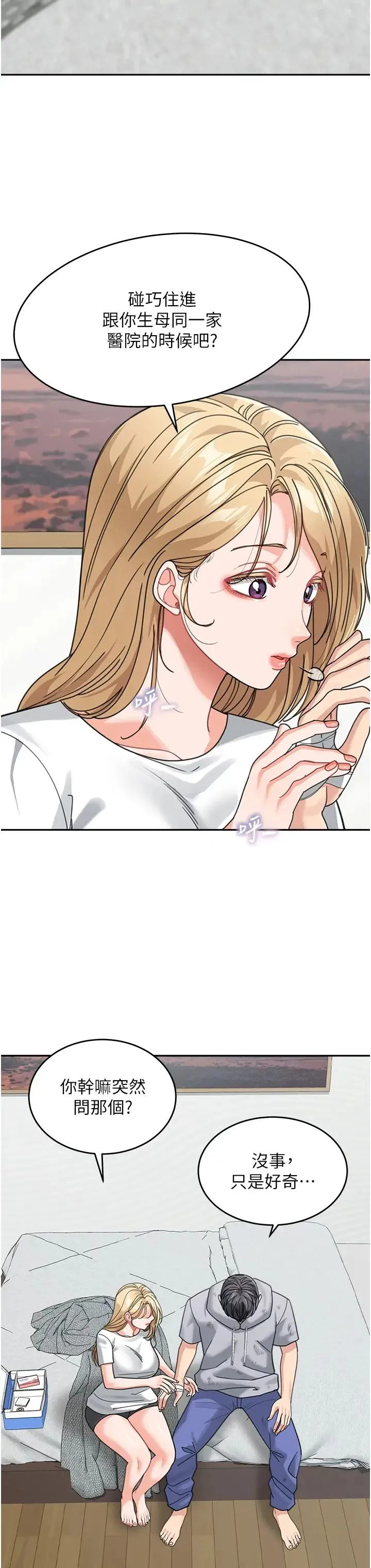 童颜继母 第44話-讓妳也嚐嚐被背叛的滋味 第27页