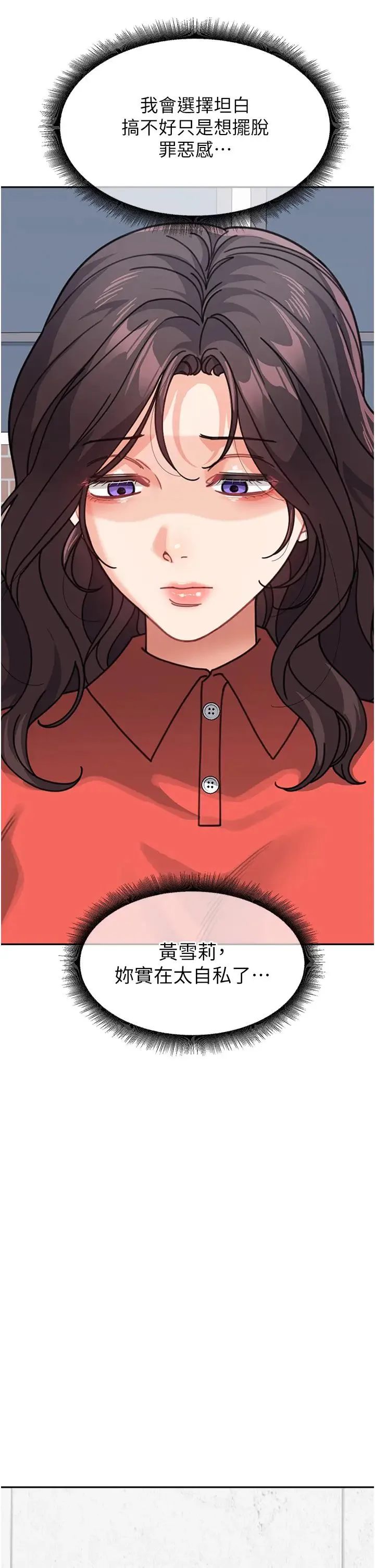 童颜继母 第44話-讓妳也嚐嚐被背叛的滋味 第42页