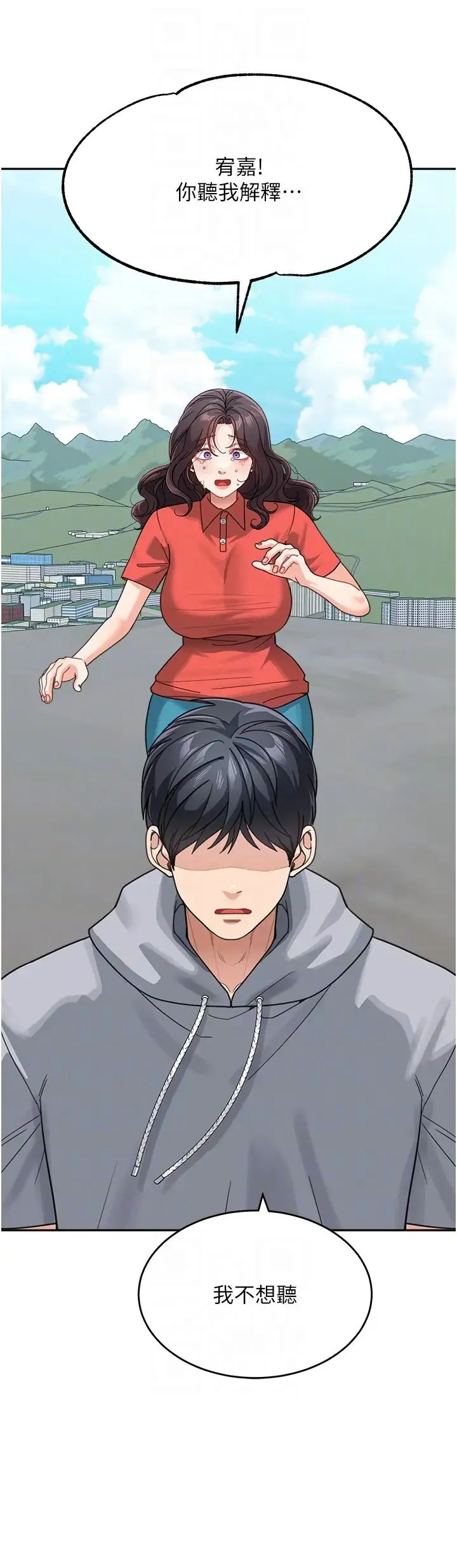 童颜继母 第44話-讓妳也嚐嚐被背叛的滋味 第10页