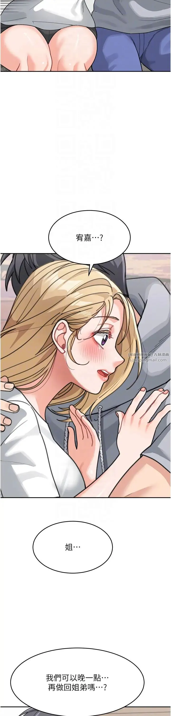 童颜继母 第44話-讓妳也嚐嚐被背叛的滋味 第30页