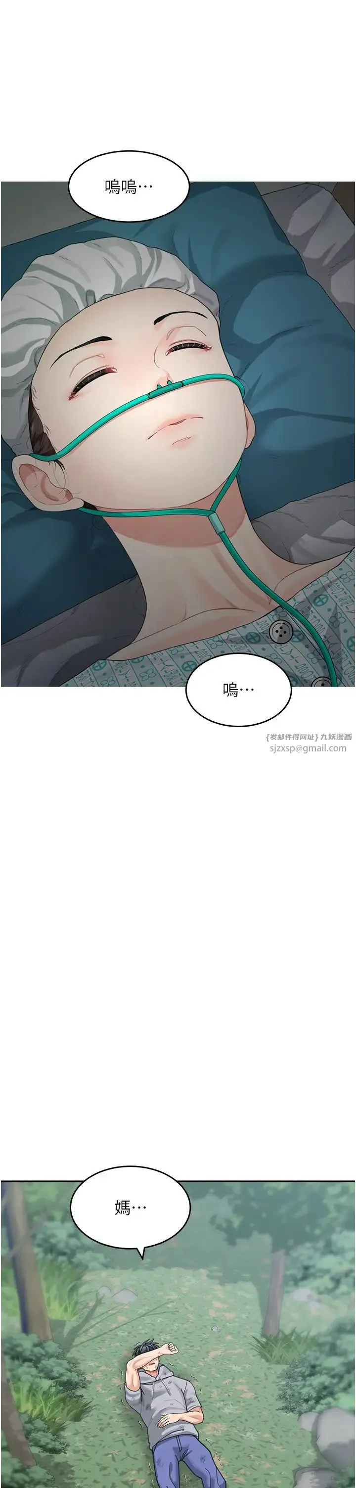 童颜继母 第44話-讓妳也嚐嚐被背叛的滋味 第20页