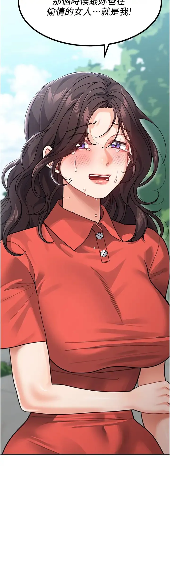 童颜继母 第44話-讓妳也嚐嚐被背叛的滋味 第3页
