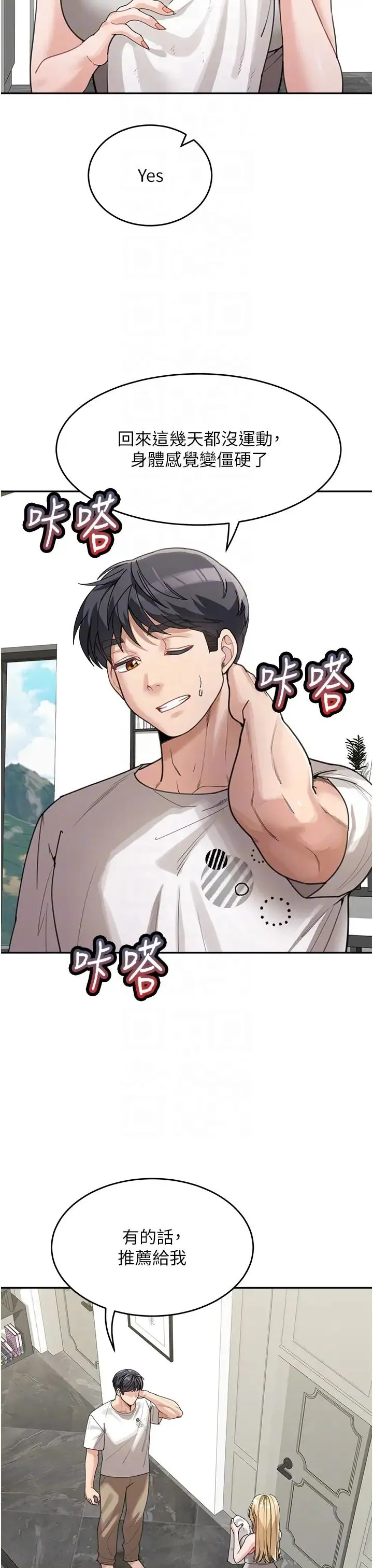 童颜继母 第30話-大汗淋漓的地上運動 第18页