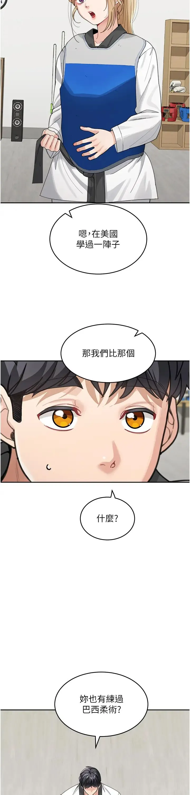 童颜继母 第30話-大汗淋漓的地上運動 第33页