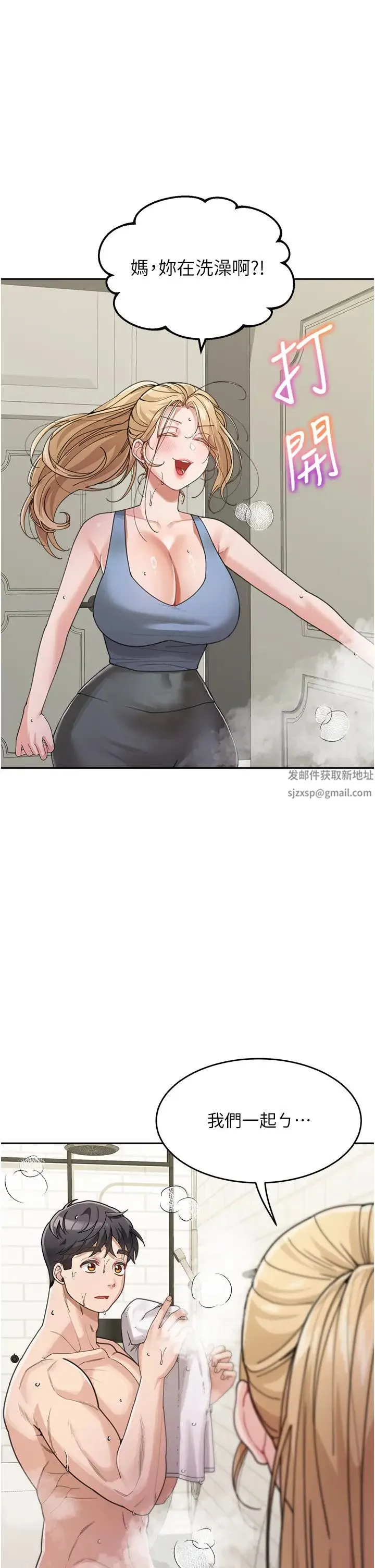童颜继母 第30話-大汗淋漓的地上運動 第1页