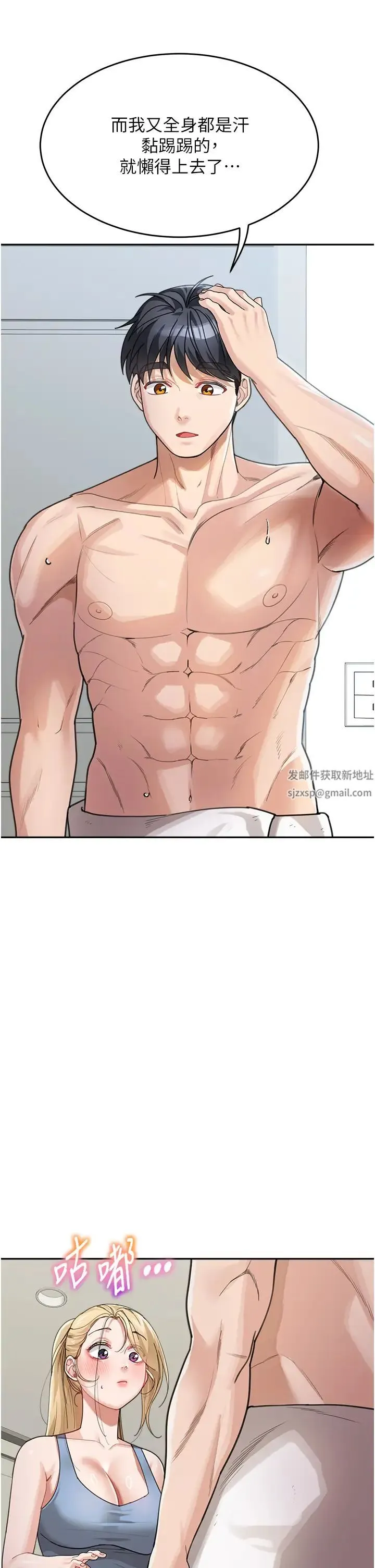 童颜继母 第30話-大汗淋漓的地上運動 第8页